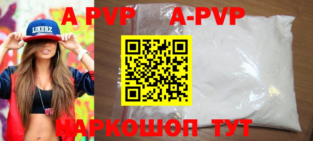 APVP Crystall  A PVP кристаллы  Вход с VPN  A-PVP  Волжск 