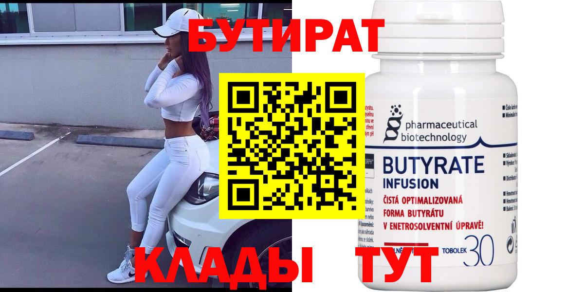 БУТИРАТ оксибутират  Вход с VPN  Волжск 