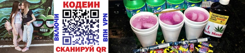 Кодеиновый сироп Lean Purple Drank  Волжск 