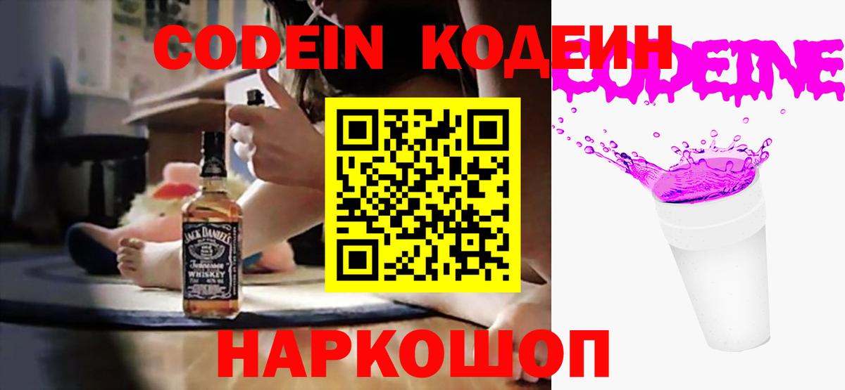 Волжск  Кодеиновый сироп Lean напиток Lean (лин)  Вход с VPN 