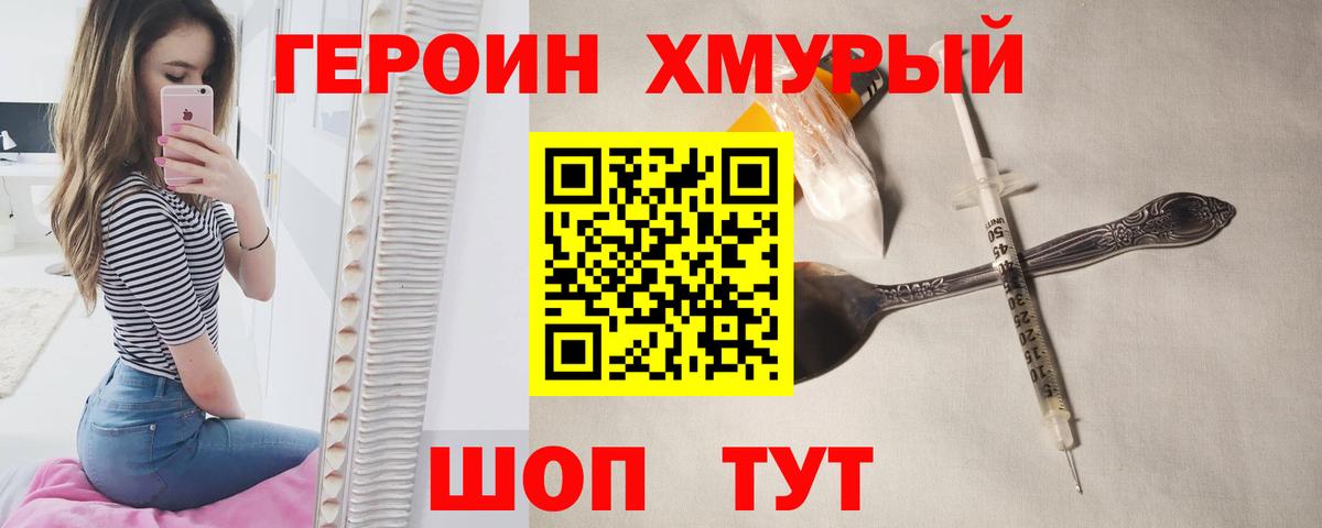 ГЕРОИН Heroin Волжск
