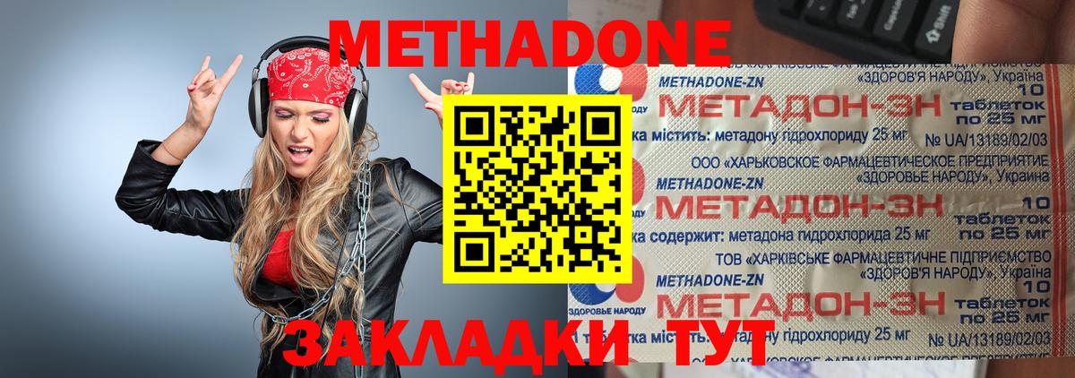Метадон кристалл Волжск